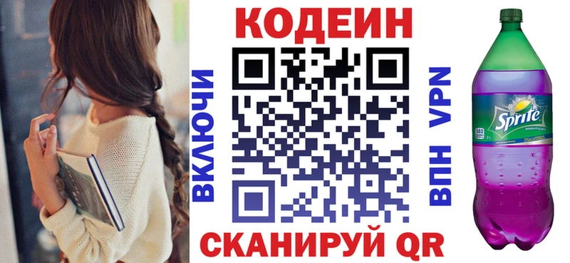 Кодеиновый сироп Lean напиток Lean (лин)  закладки  Павловская 